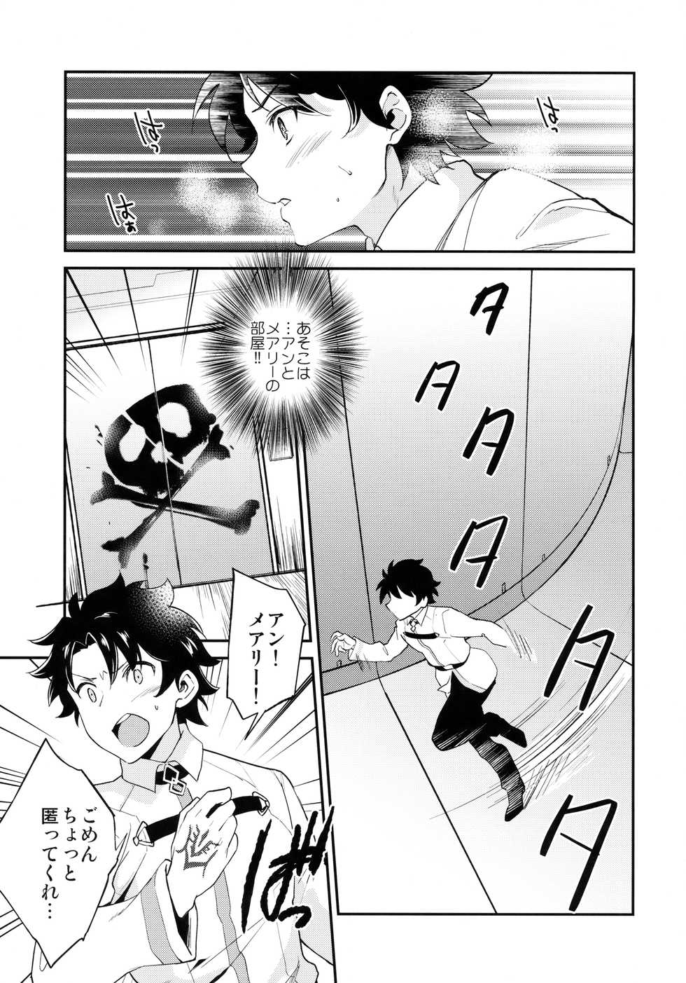 (C93) [ARCH (Plum)] Lovebird Love (Fate/Grand Order) - Page 4