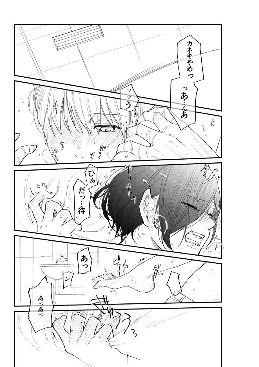 [g] R 18 kanetō mu haihon (Tokyo Ghoul)sample - Page 8