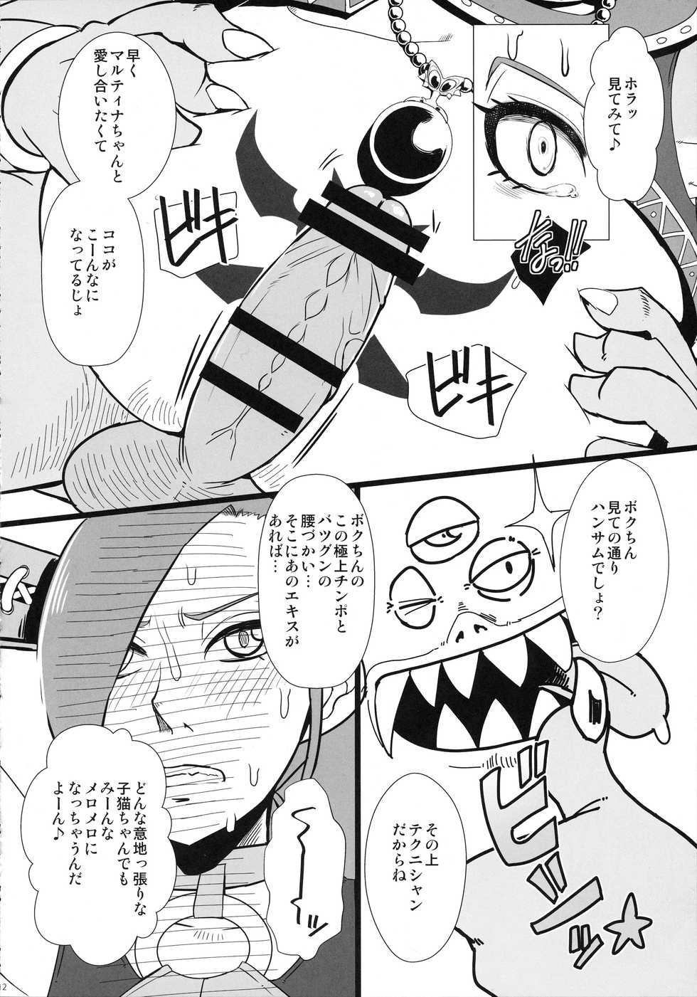 (C93) [A.S.G Group (Misonou)] Youmagun Ou Kakka no Dosukebe Dealer (Dragon Quest XI) - Page 14