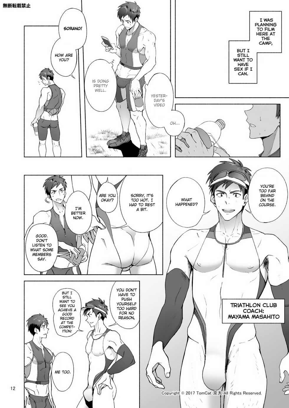 [TomCat (Keita)] Jitorina Try [English] [Digital] - Page 12