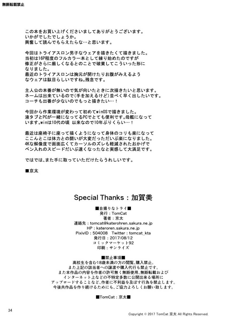 [TomCat (Keita)] Jitorina Try [English] [Digital] - Page 34