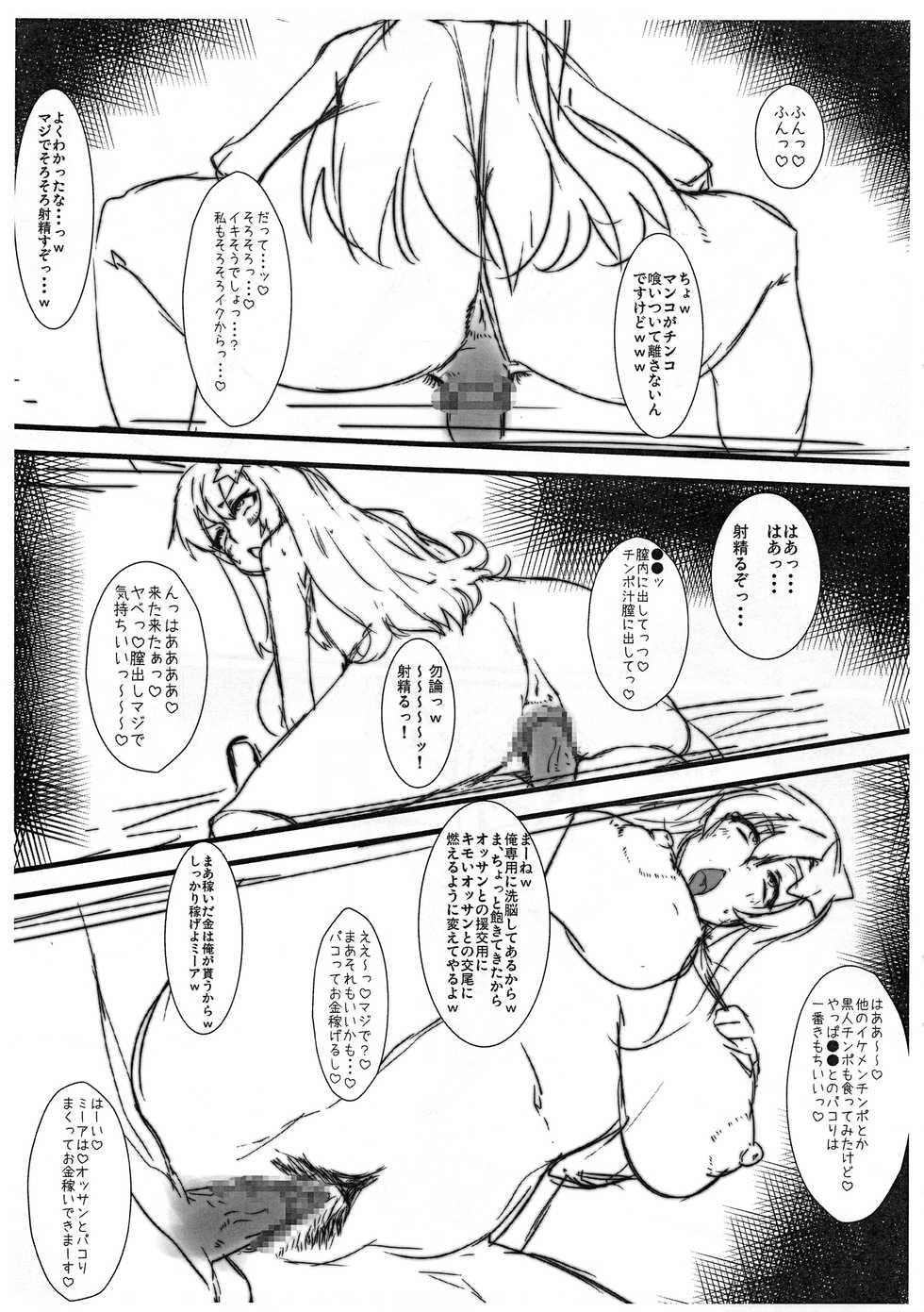 (C91) [Nukoya (Nukoko)] SAYONARA 2016 (Gundam SEED DESTINY) - Page 6