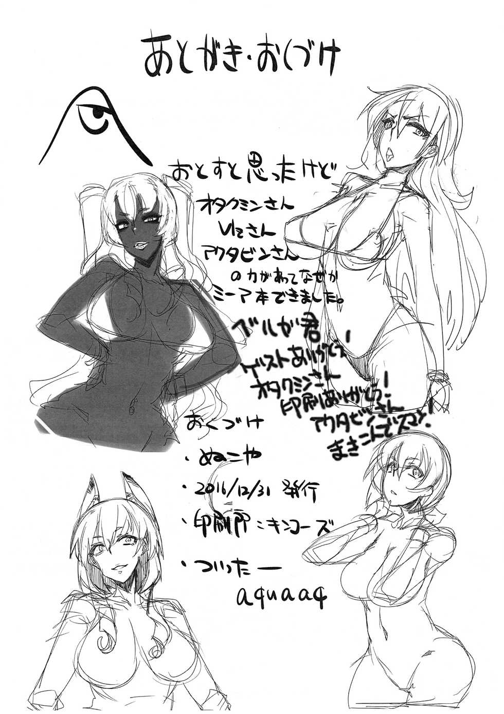(C91) [Nukoya (Nukoko)] SAYONARA 2016 (Gundam SEED DESTINY) - Page 13