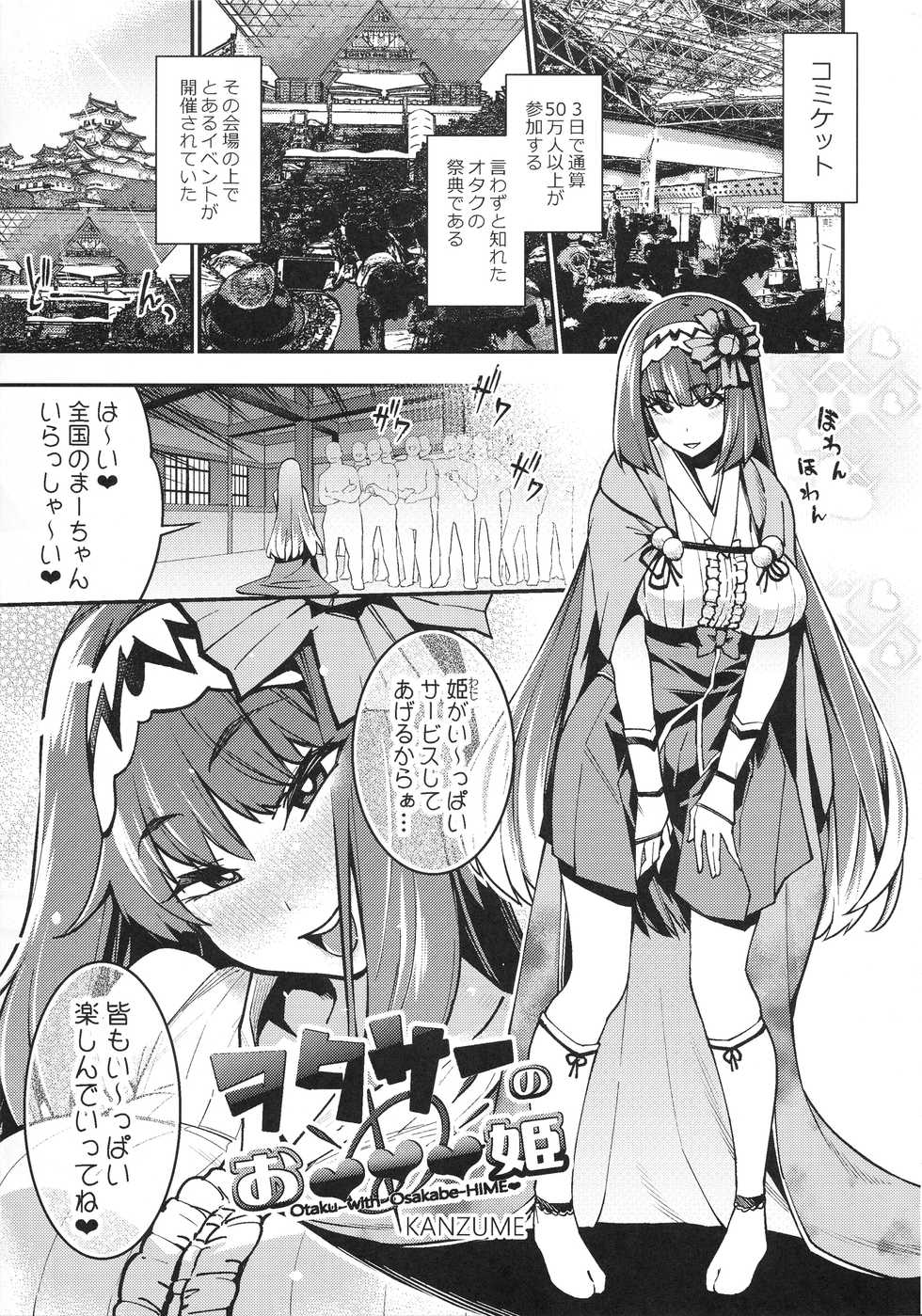(C93) [Yukikagerou (KANZUME)] WotaCir no O♥♥♥hime (Fate/Grand Order) - Page 4