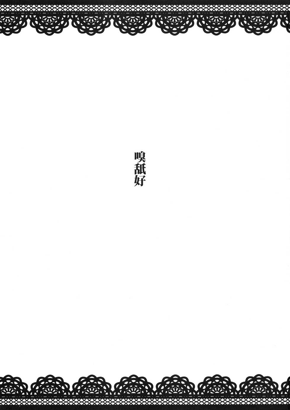 (C93) [Atelier Stars (Arito Arayuru)] Nyotai Kyuushi Shabakuroku (Azur Lane) - Page 23