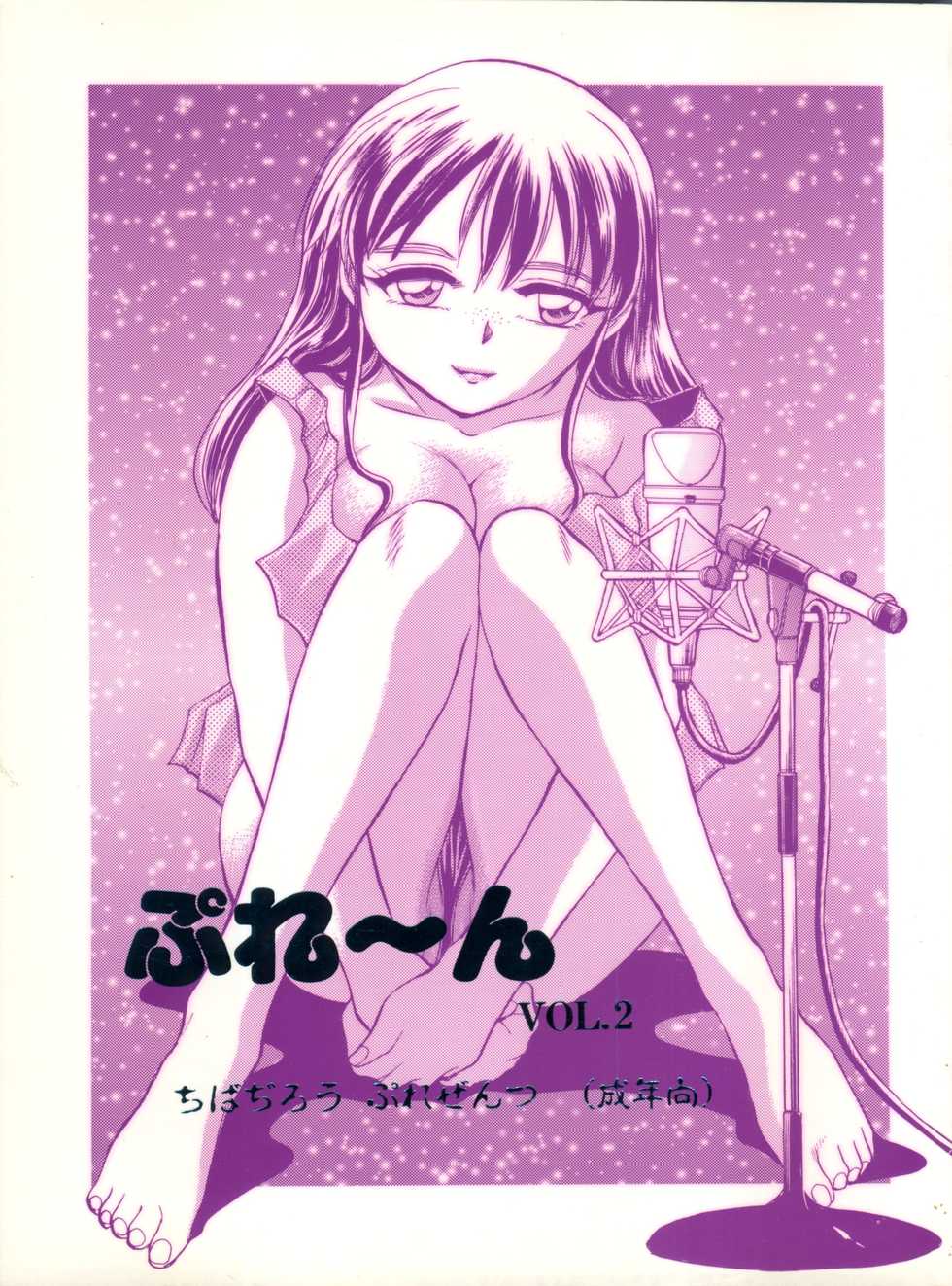 [H.I.T. Koubou (Chiba Dirou)] Plane Vol. 2 (Various) - Page 1
