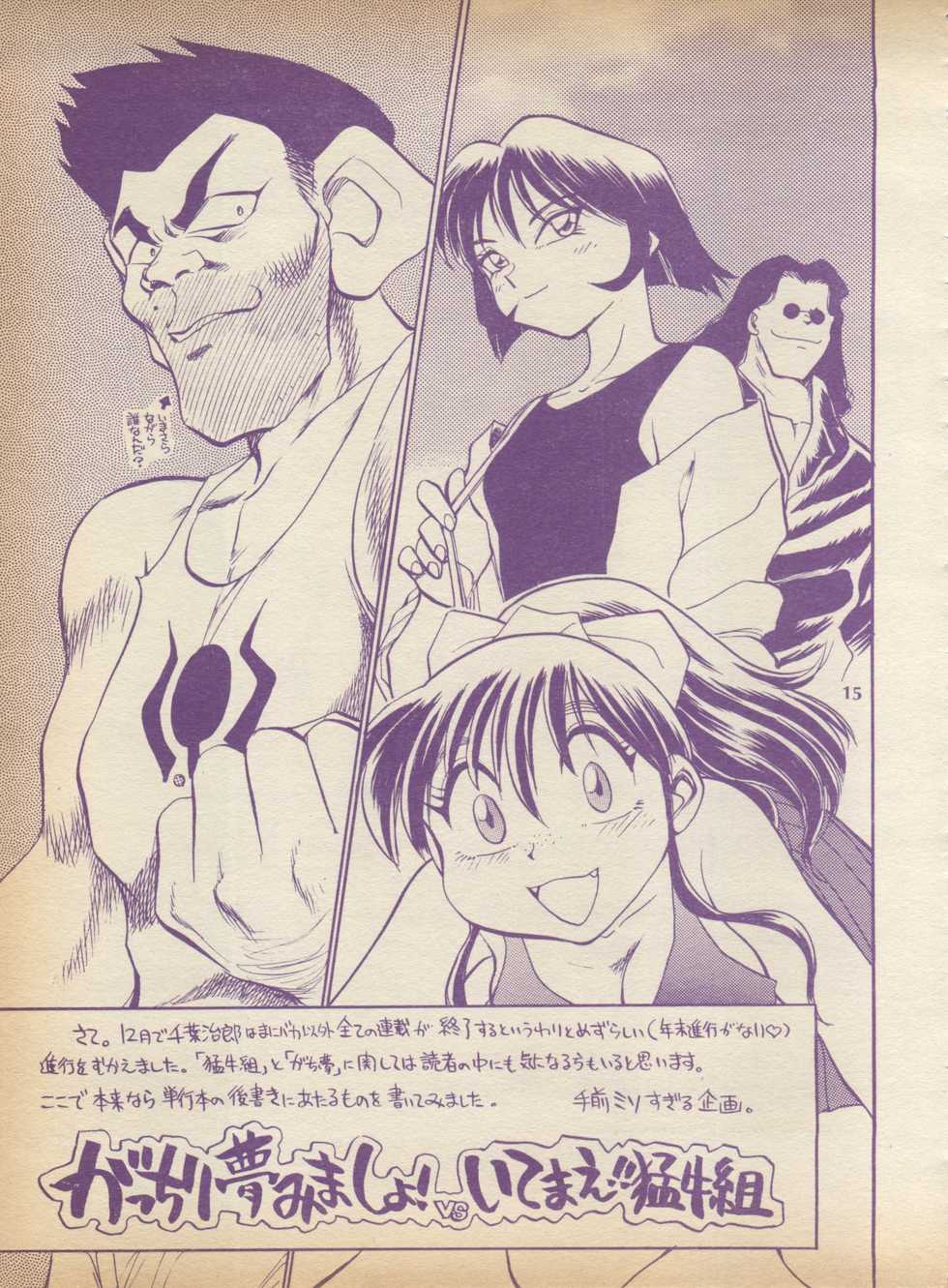 [H.I.T. Koubou (Chiba Dirou)] Plane Vol. 2 (Various) - Page 15