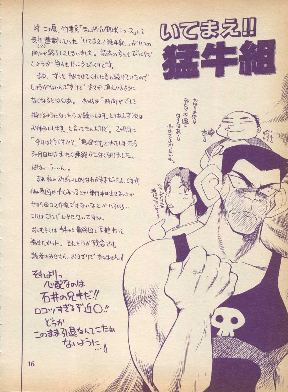 [H.I.T. Koubou (Chiba Dirou)] Plane Vol. 2 (Various) - Page 16