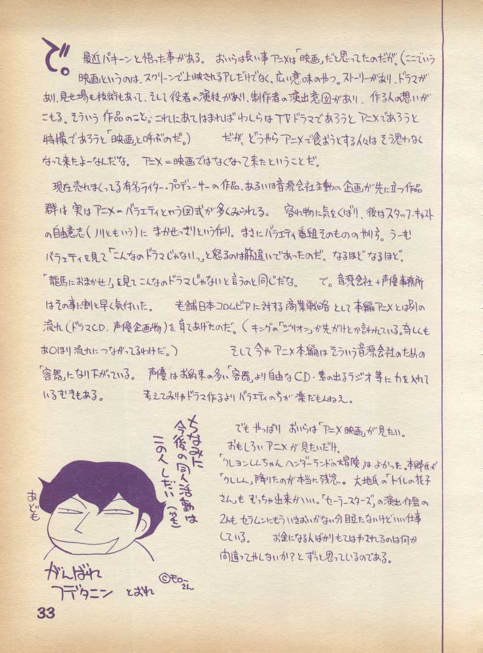 [H.I.T. Koubou (Chiba Dirou)] Plane Vol. 2 (Various) - Page 33