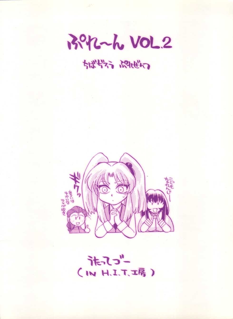 [H.I.T. Koubou (Chiba Dirou)] Plane Vol. 2 (Various) - Page 36