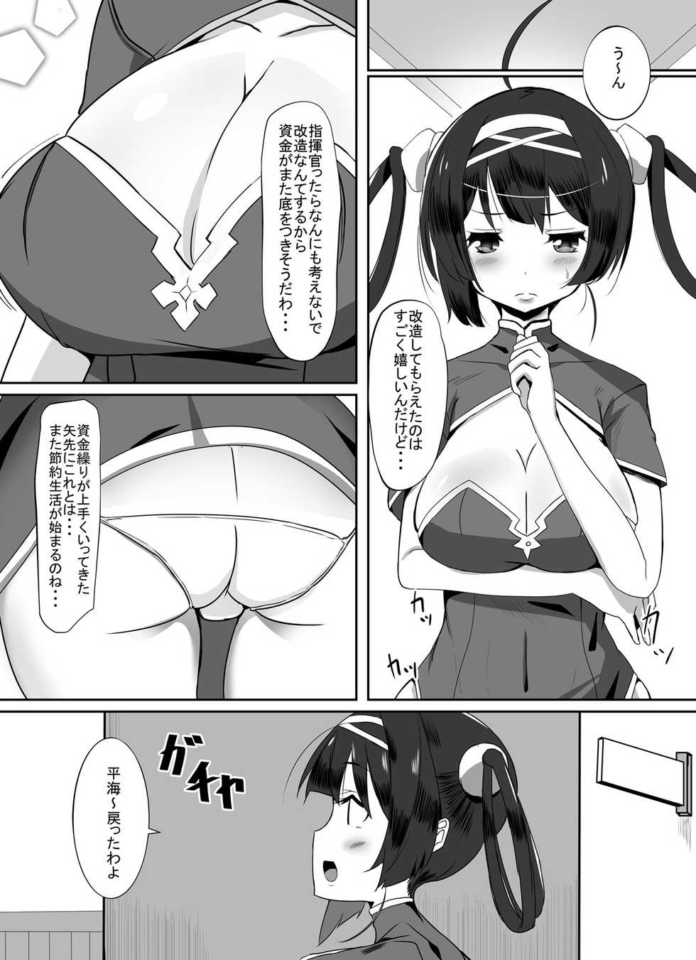 [tamaFull (Sella)] Dong Huang Musume-tachi no Jijou (Azur Lane) [Digital] - Page 2