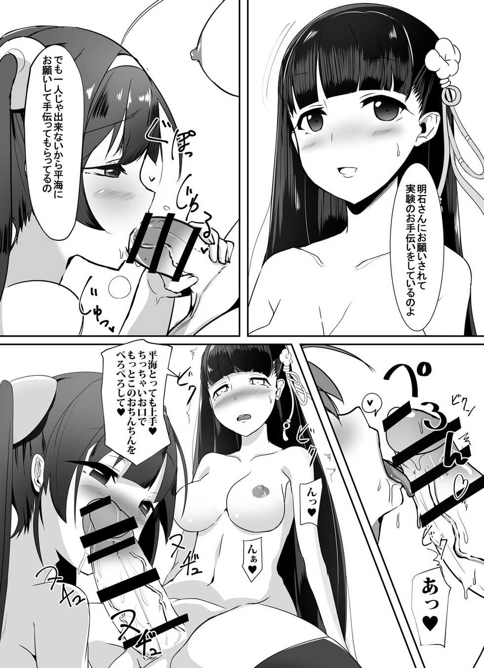 [tamaFull (Sella)] Dong Huang Musume-tachi no Jijou (Azur Lane) [Digital] - Page 4