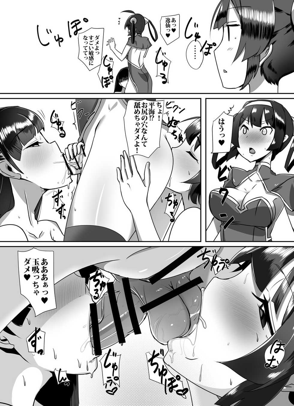 [tamaFull (Sella)] Dong Huang Musume-tachi no Jijou (Azur Lane) [Digital] - Page 12