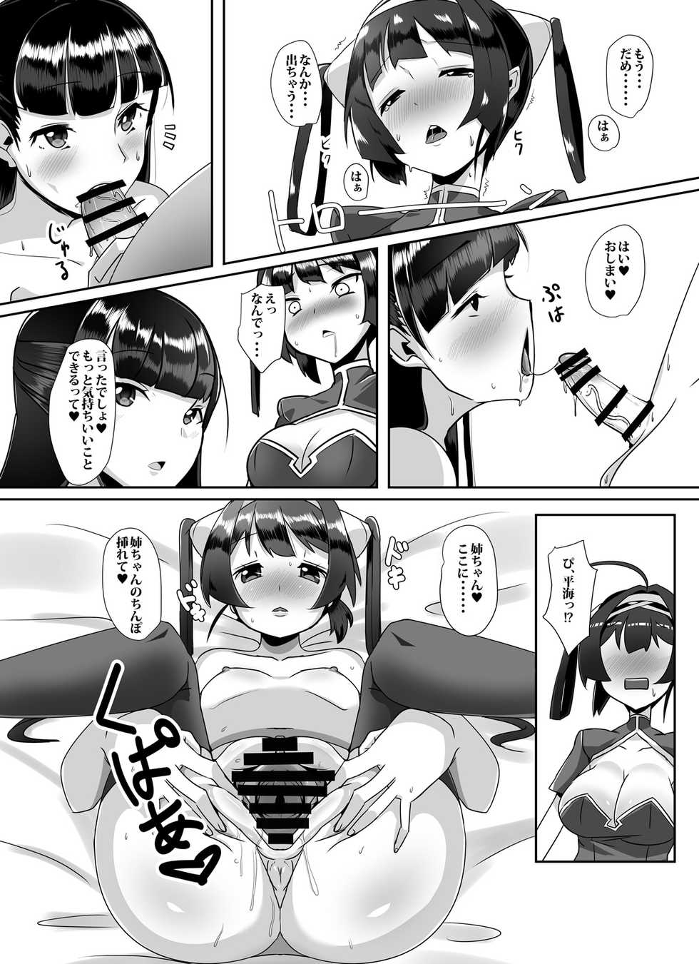 [tamaFull (Sella)] Dong Huang Musume-tachi no Jijou (Azur Lane) [Digital] - Page 13