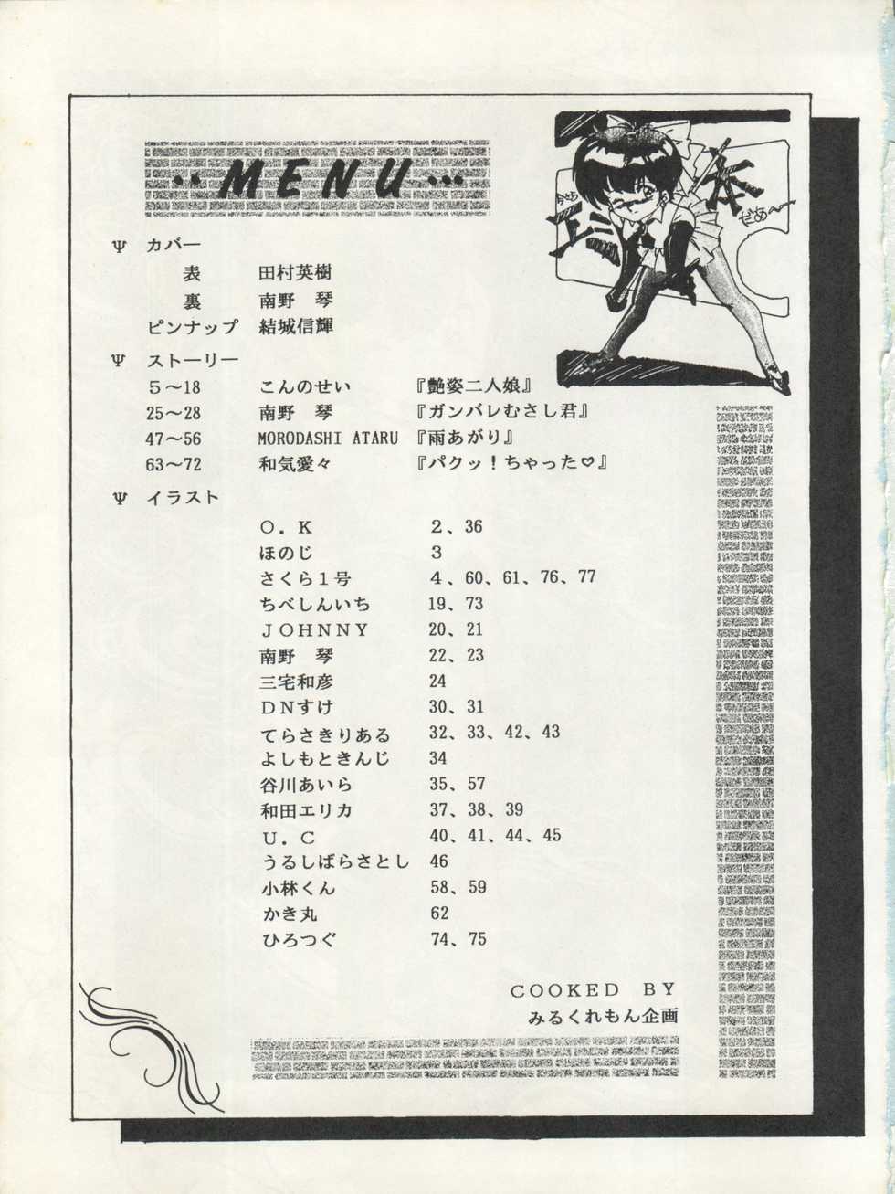 [Milk Lemon Kikaku (Various)] CHOCOLATE PARFAIT SPECIAL (Magical Emi, Creamy Mami) - Page 5