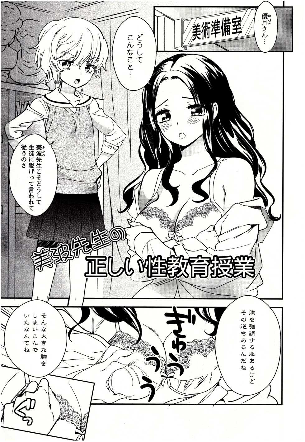[Gyuunyuu Rinda] Minami Sensei no Tadashii Seikyouiku Jugyou - Page 2