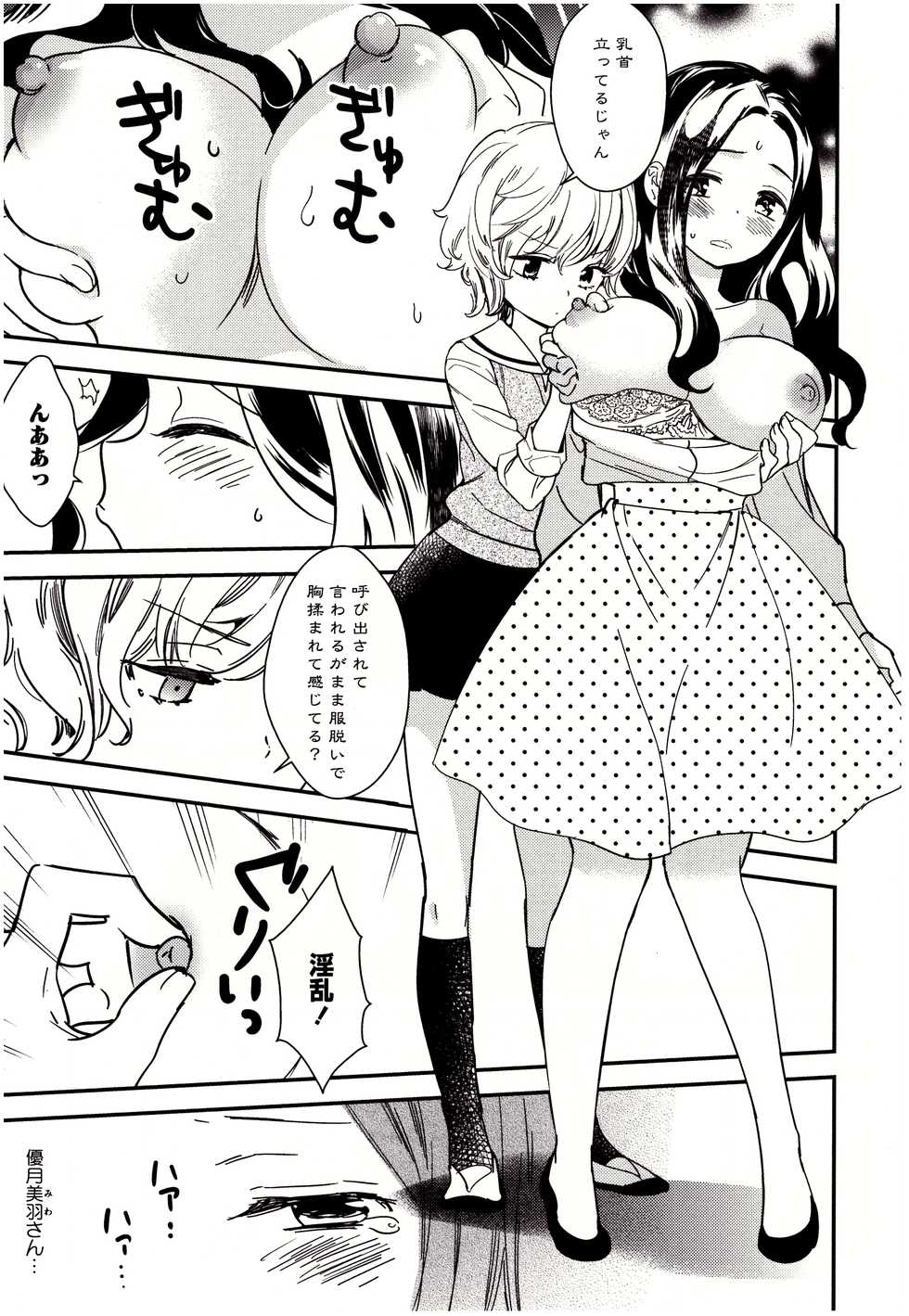[Gyuunyuu Rinda] Minami Sensei no Tadashii Seikyouiku Jugyou - Page 4