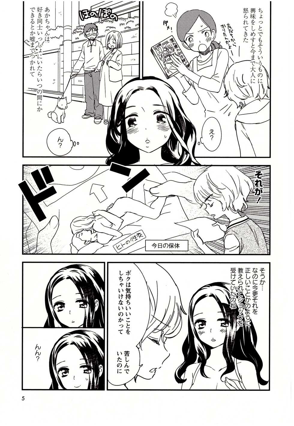 [Gyuunyuu Rinda] Minami Sensei no Tadashii Seikyouiku Jugyou - Page 6