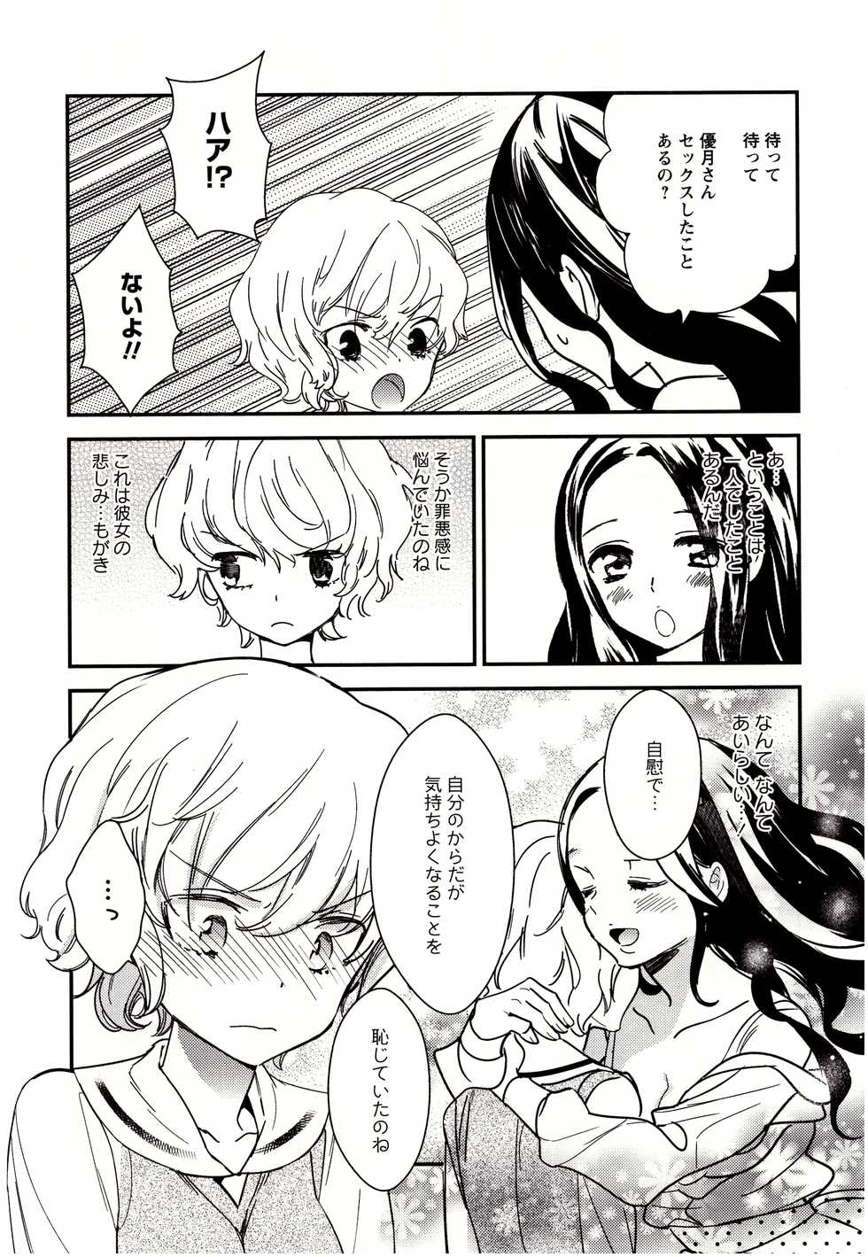 [Gyuunyuu Rinda] Minami Sensei no Tadashii Seikyouiku Jugyou - Page 7
