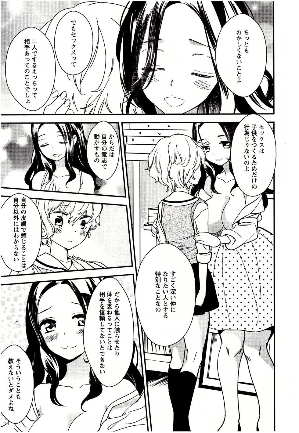 [Gyuunyuu Rinda] Minami Sensei no Tadashii Seikyouiku Jugyou - Page 8