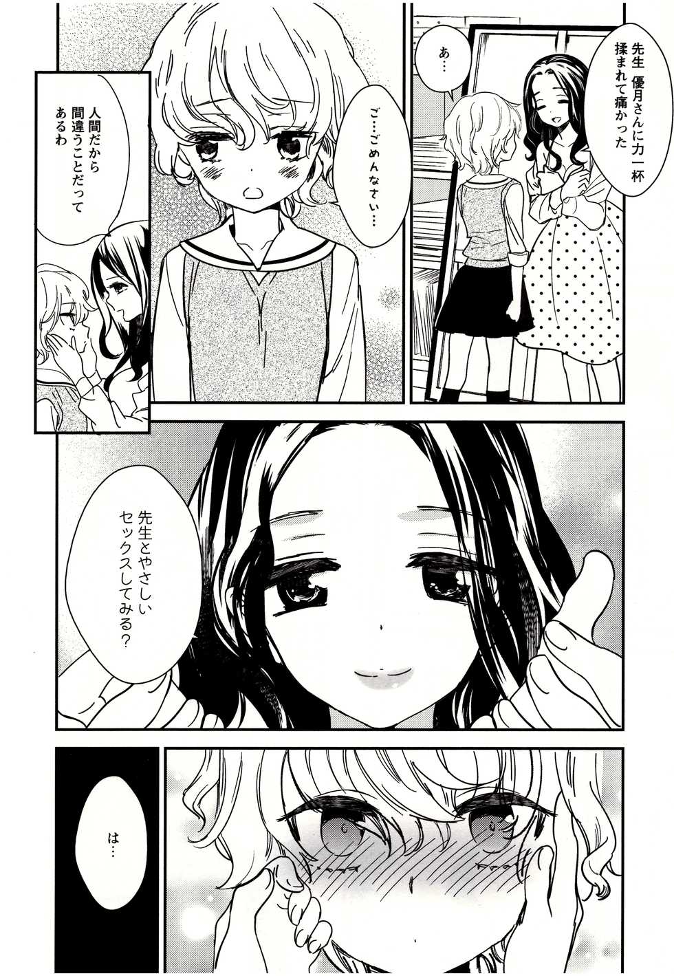 [Gyuunyuu Rinda] Minami Sensei no Tadashii Seikyouiku Jugyou - Page 9