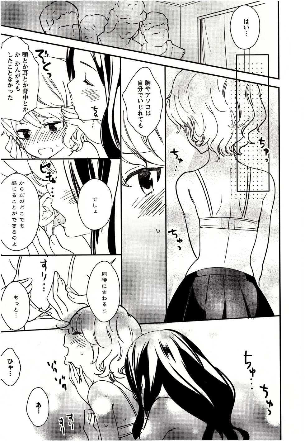 [Gyuunyuu Rinda] Minami Sensei no Tadashii Seikyouiku Jugyou - Page 10