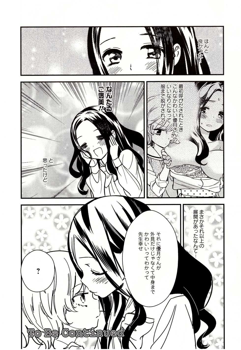 [Gyuunyuu Rinda] Minami Sensei no Tadashii Seikyouiku Jugyou - Page 21