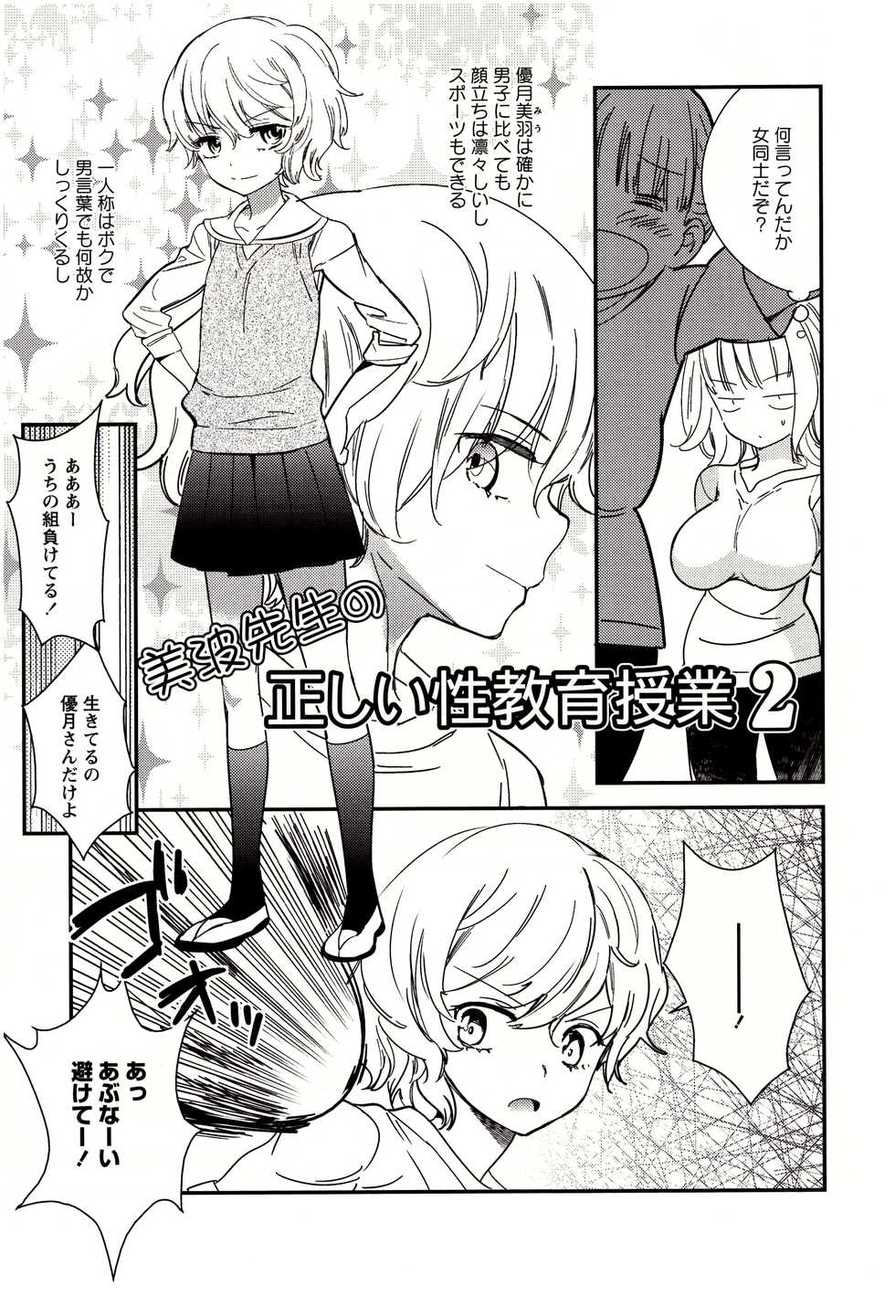 [Gyuunyuu Rinda] Minami Sensei no Tadashii Seikyouiku Jugyou - Page 24
