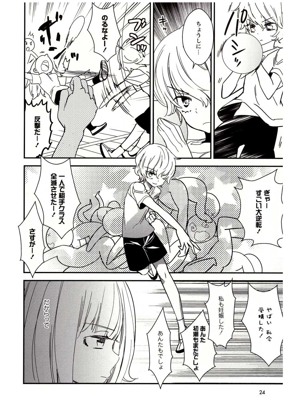 [Gyuunyuu Rinda] Minami Sensei no Tadashii Seikyouiku Jugyou - Page 25