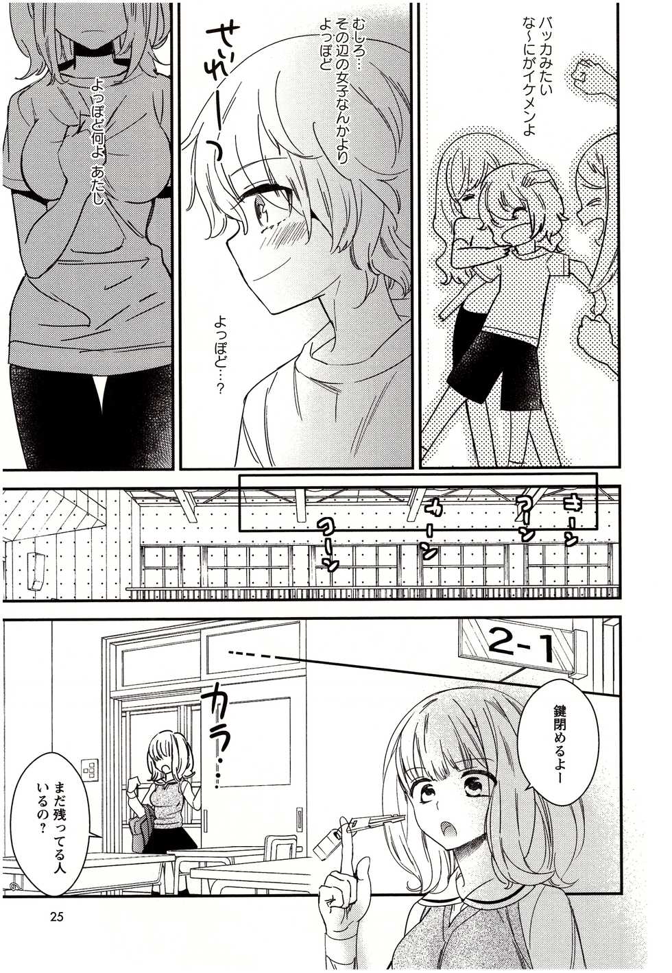 [Gyuunyuu Rinda] Minami Sensei no Tadashii Seikyouiku Jugyou - Page 26