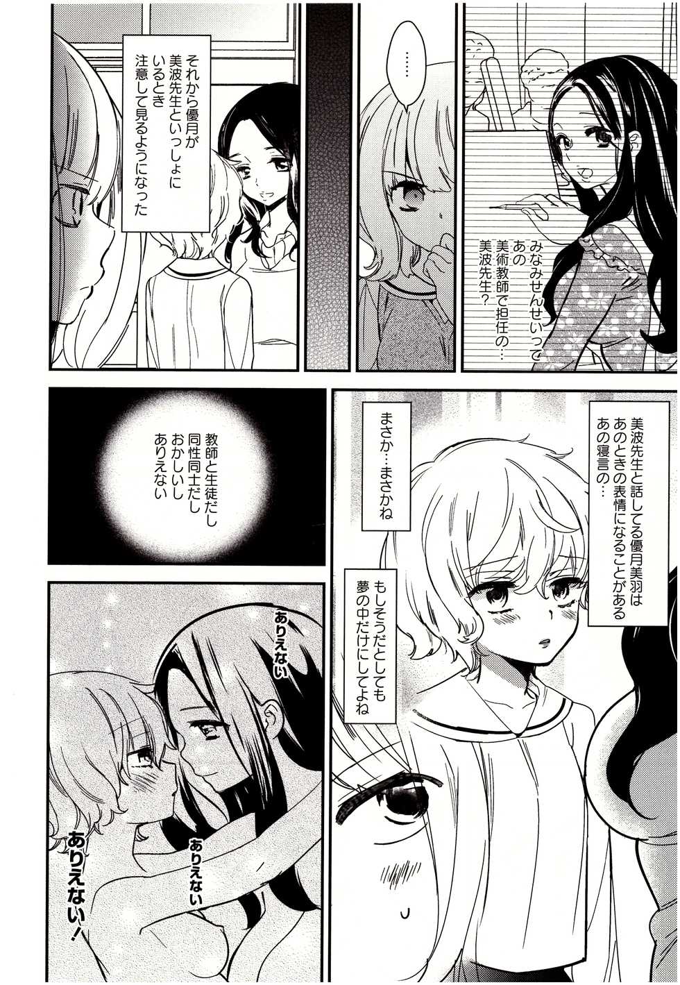 [Gyuunyuu Rinda] Minami Sensei no Tadashii Seikyouiku Jugyou - Page 29