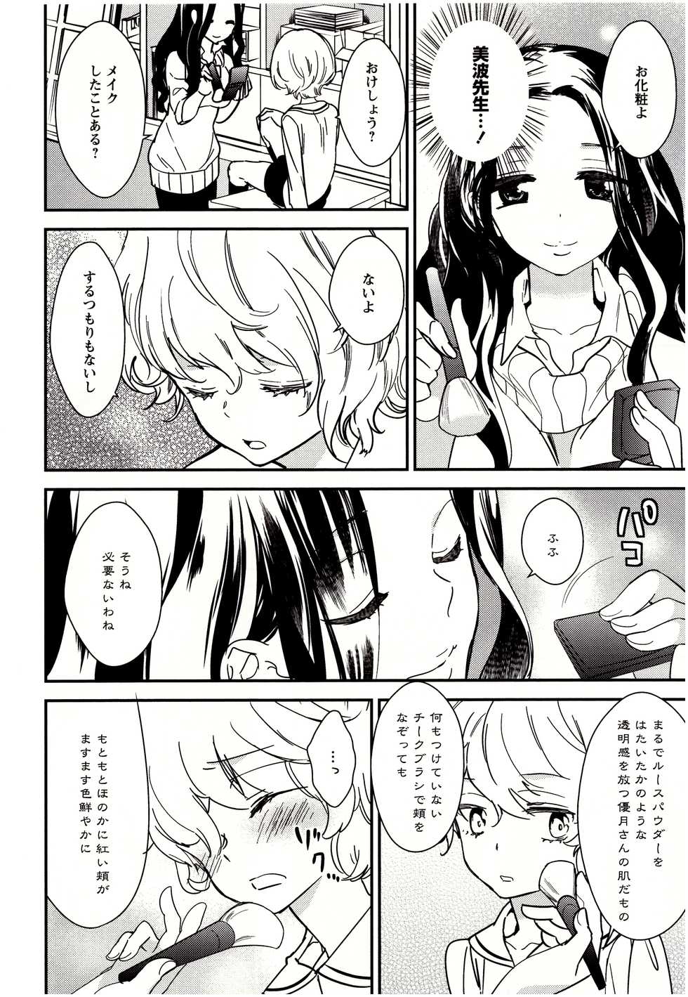 [Gyuunyuu Rinda] Minami Sensei no Tadashii Seikyouiku Jugyou - Page 31