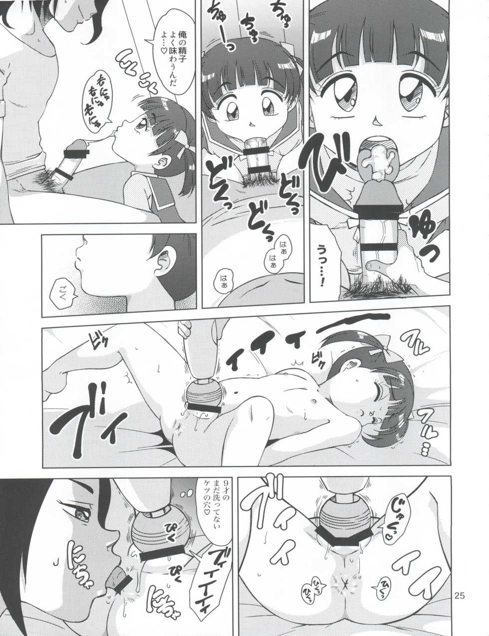 (C90) [Old School Academy (Amedama Akihito)] Magical Toy Girl (Various) - Page 25