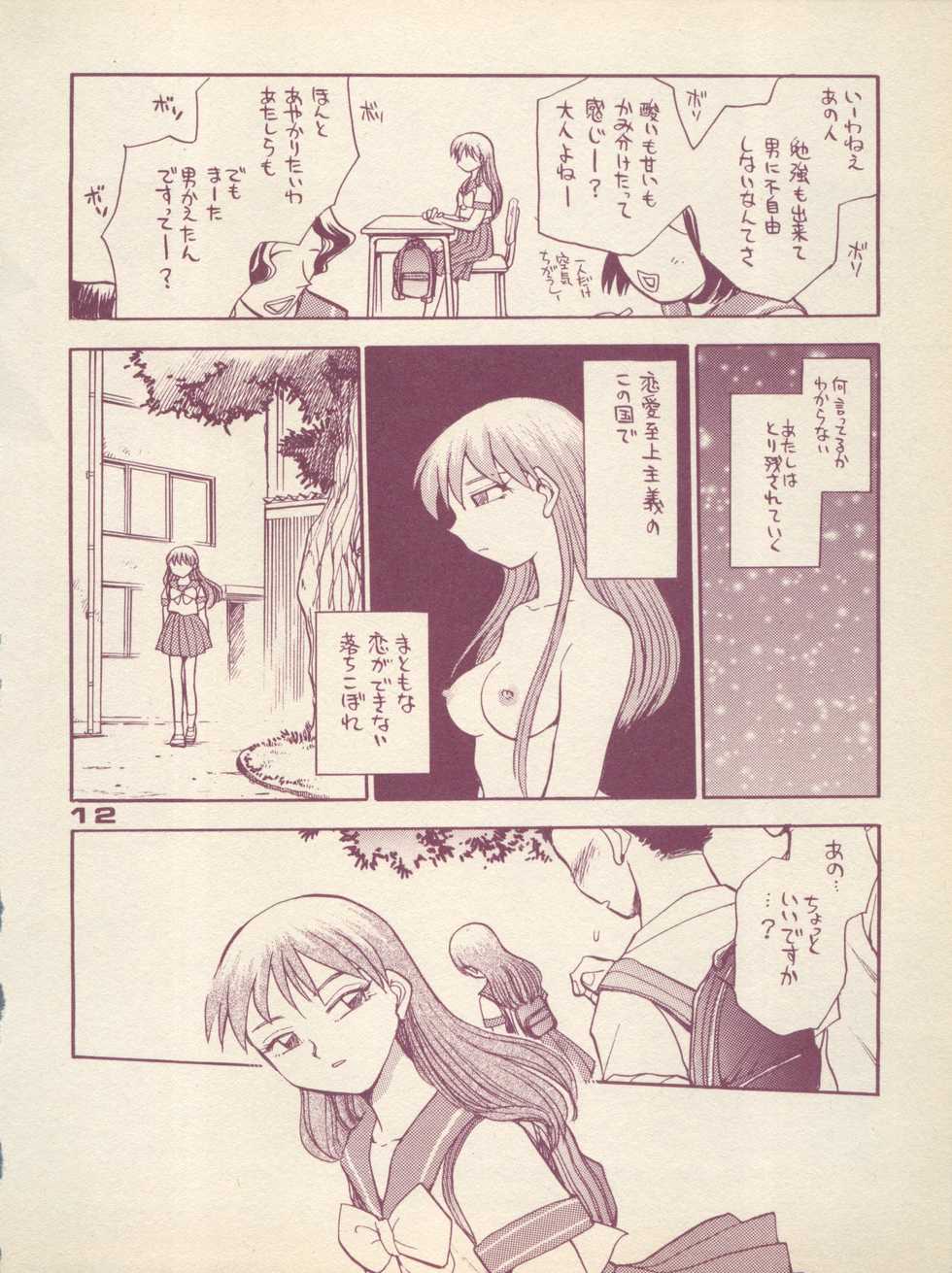 (C50) [H.I.T. Koubou (Chiba Dirou)] Plane Vol. 01 (Tobe! Isami, Kodomo no Omocha) - Page 12