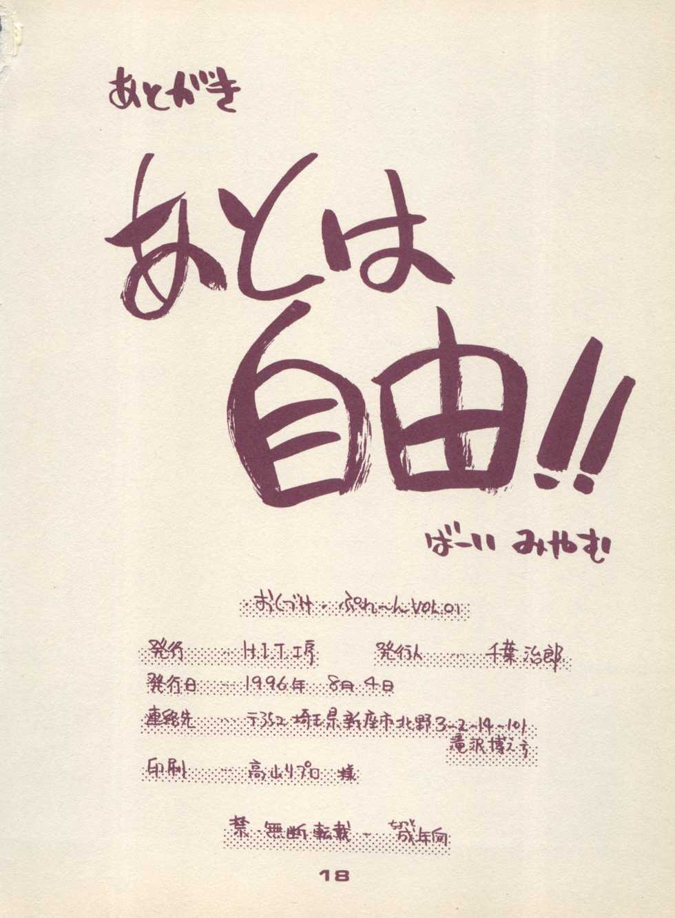 (C50) [H.I.T. Koubou (Chiba Dirou)] Plane Vol. 01 (Tobe! Isami, Kodomo no Omocha) - Page 18