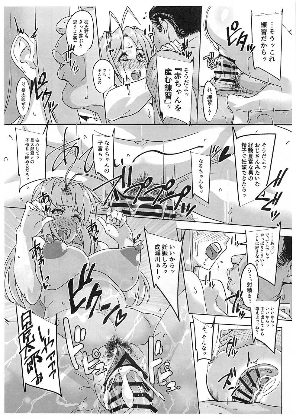 (C93) [Peanutsland (Otakumin)] RARE HINA 5 (Love Hina) - Page 23