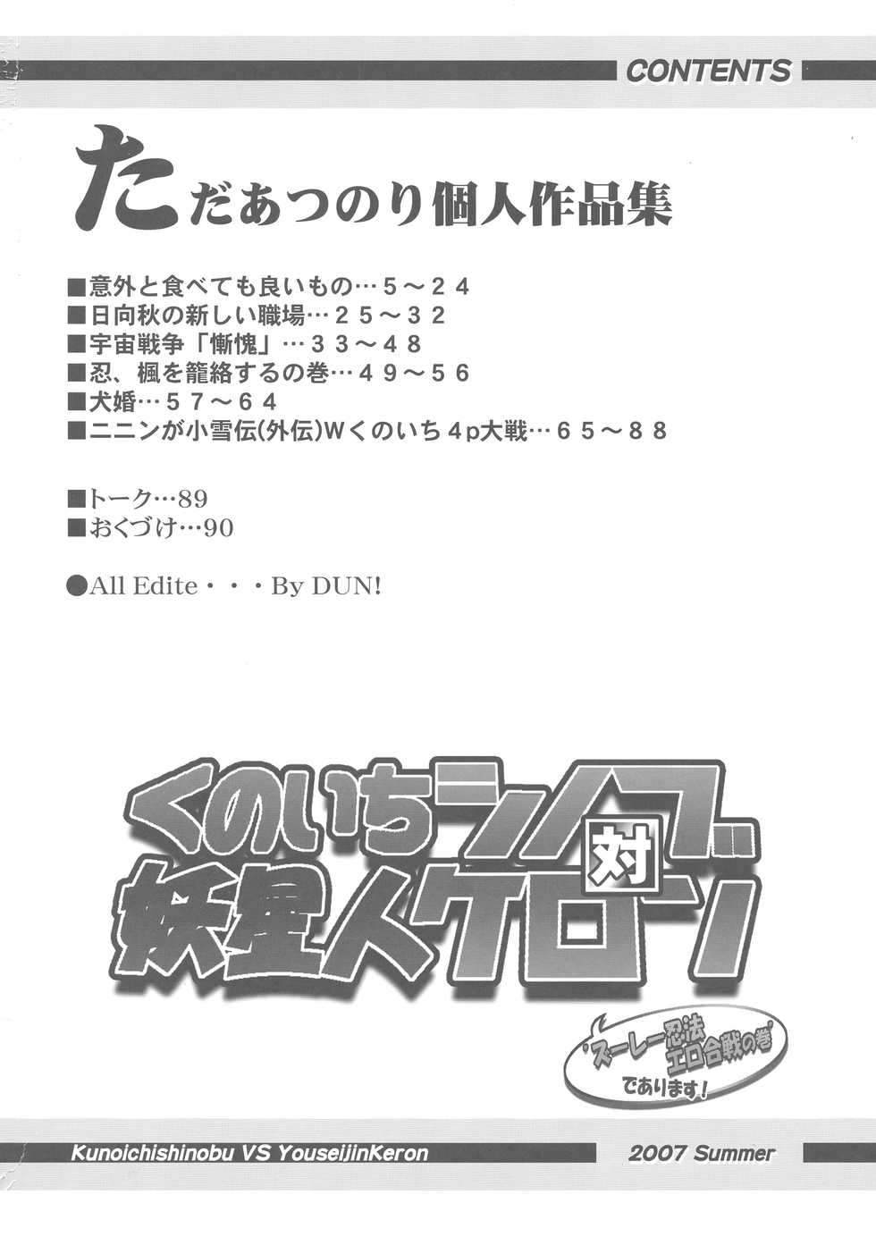 (C72) [RPG COMPANY2 (Tada Atsunori)] Kunoichi Shinobu VS Youseijin Keron (2x2=Shinobuden, Kerero Gensou) - Page 4