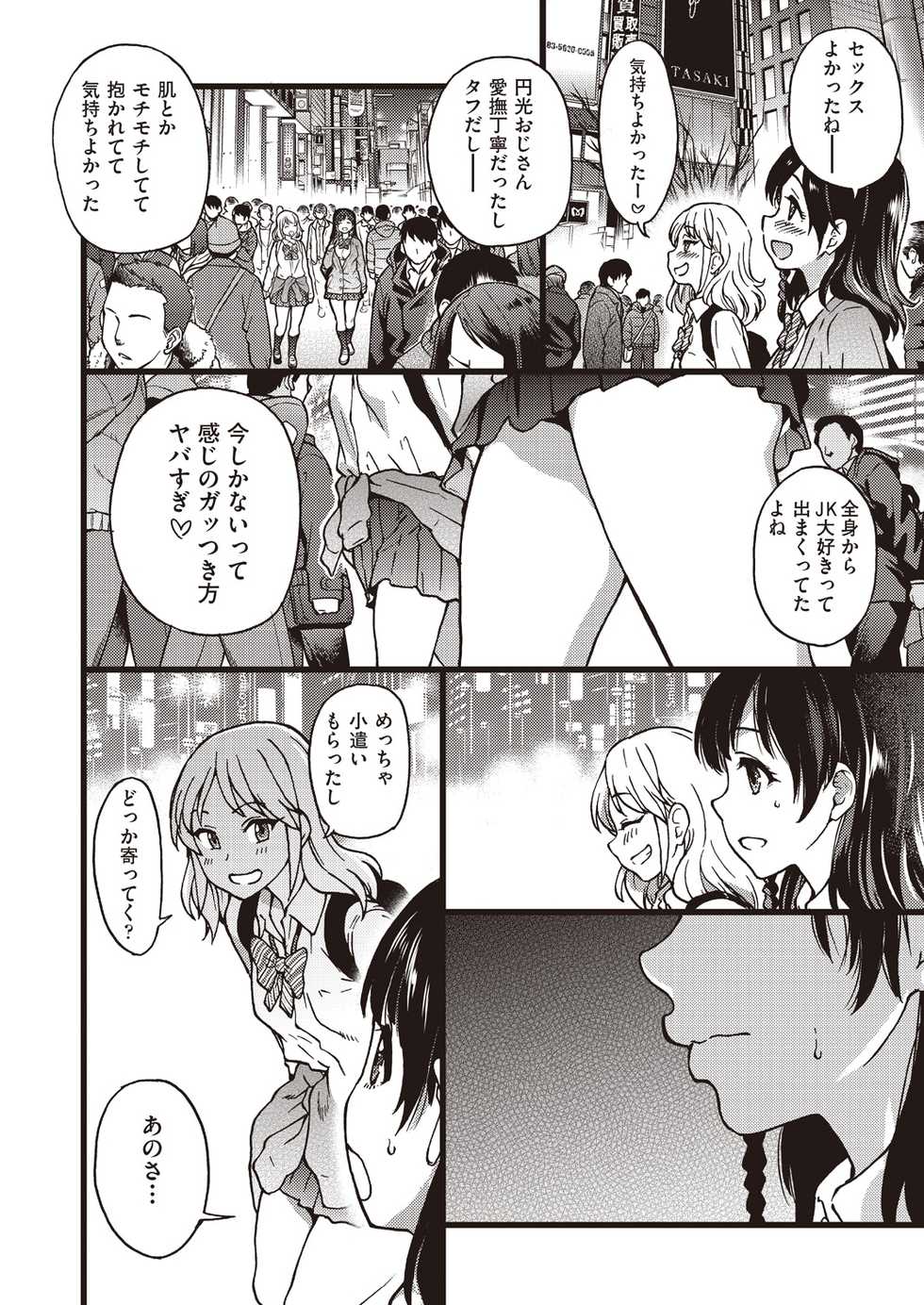 COMIC AUN 2018-05 [Digital] - Page 24