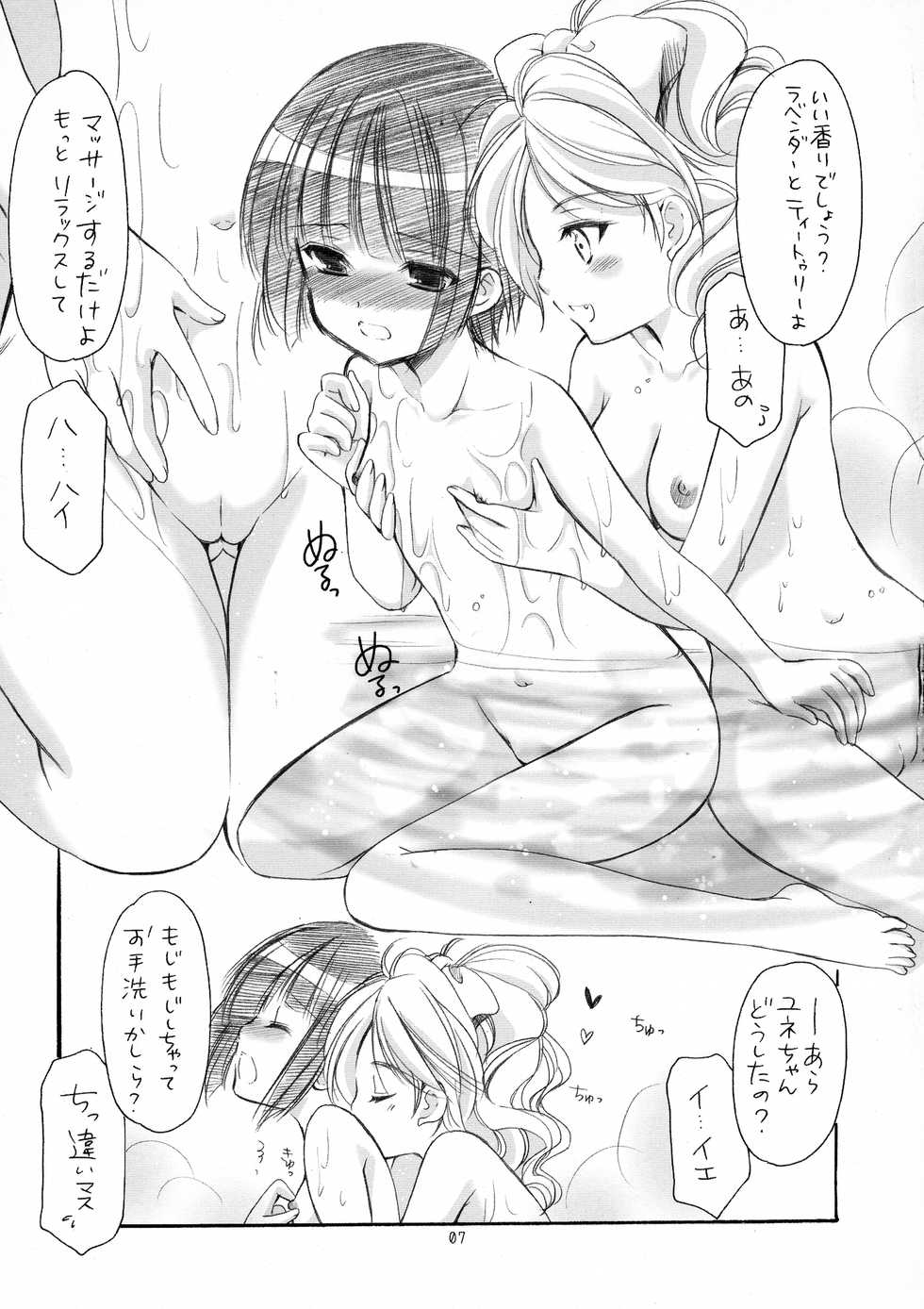 (C80) [Imomuya Honpo (Azuma Yuki)] Tonjiru 1 (Ikoku Meiro no Croisee) - Page 7