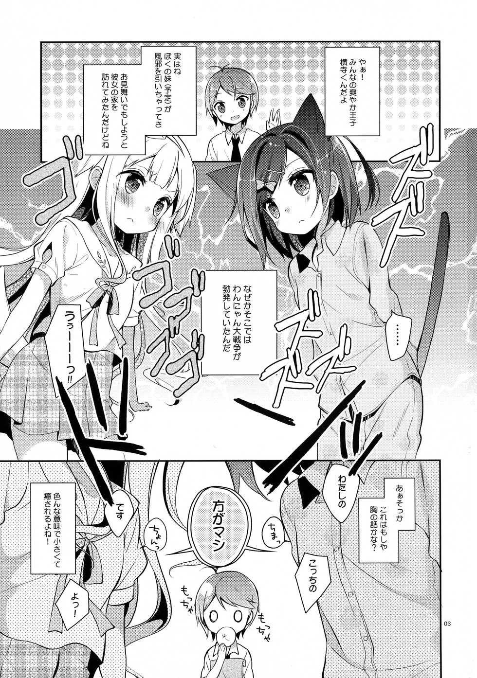 (C84) [Cocoa Holic (Yuizaki Kazuya)] Tsukko-chan to Komame-chan no Shintai o Sumizumi made Shirabe chau Hon (Hentai Ouji to Warawanai Neko) - Page 3