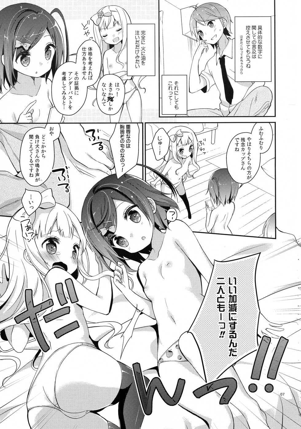 (C84) [Cocoa Holic (Yuizaki Kazuya)] Tsukko-chan to Komame-chan no Shintai o Sumizumi made Shirabe chau Hon (Hentai Ouji to Warawanai Neko) - Page 7