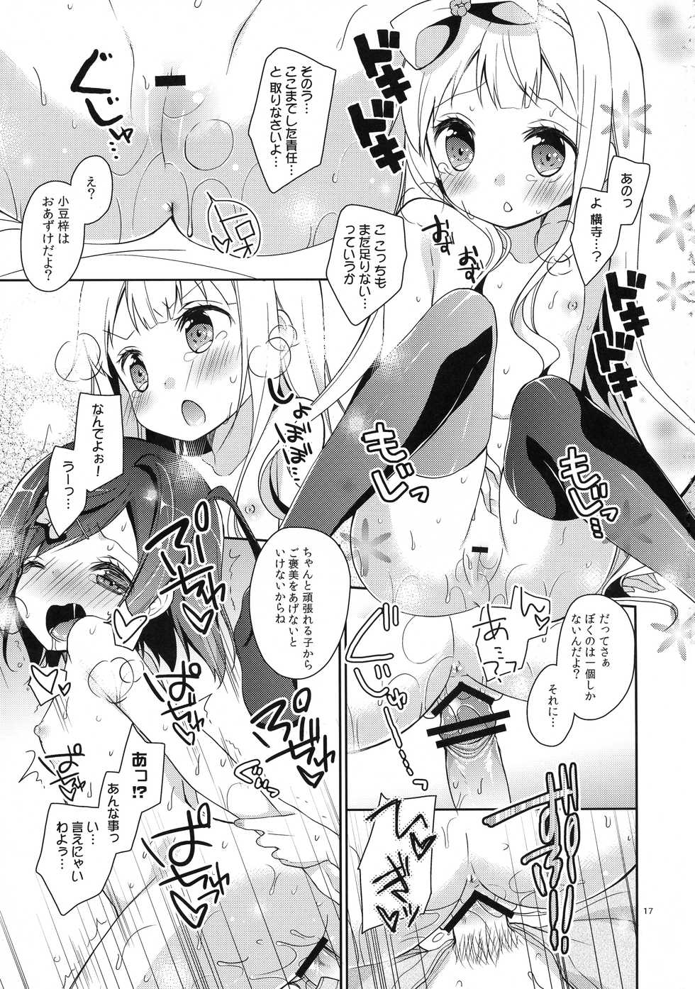 (C84) [Cocoa Holic (Yuizaki Kazuya)] Tsukko-chan to Komame-chan no Shintai o Sumizumi made Shirabe chau Hon (Hentai Ouji to Warawanai Neko) - Page 17