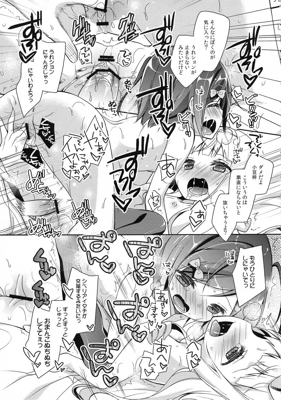 (C84) [Cocoa Holic (Yuizaki Kazuya)] Tsukko-chan to Komame-chan no Shintai o Sumizumi made Shirabe chau Hon (Hentai Ouji to Warawanai Neko) - Page 25