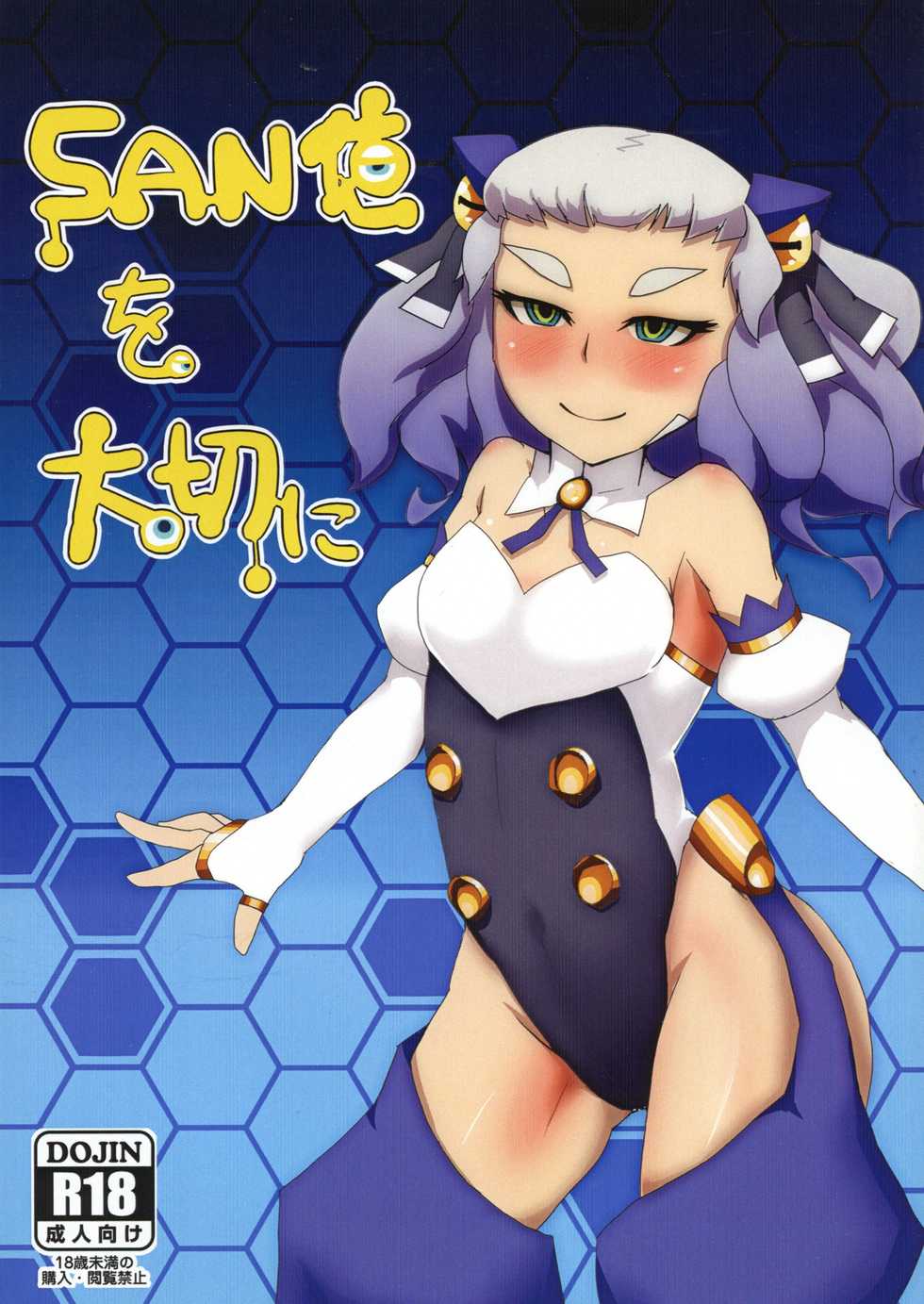 (C81) [Megurumi (Nemoto, Teckei)] San-chi o Taisetsu ni (Chaos Code) - Page 1