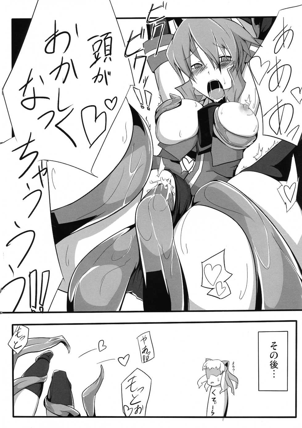 (C81) [Megurumi (Nemoto, Teckei)] San-chi o Taisetsu ni (Chaos Code) - Page 18