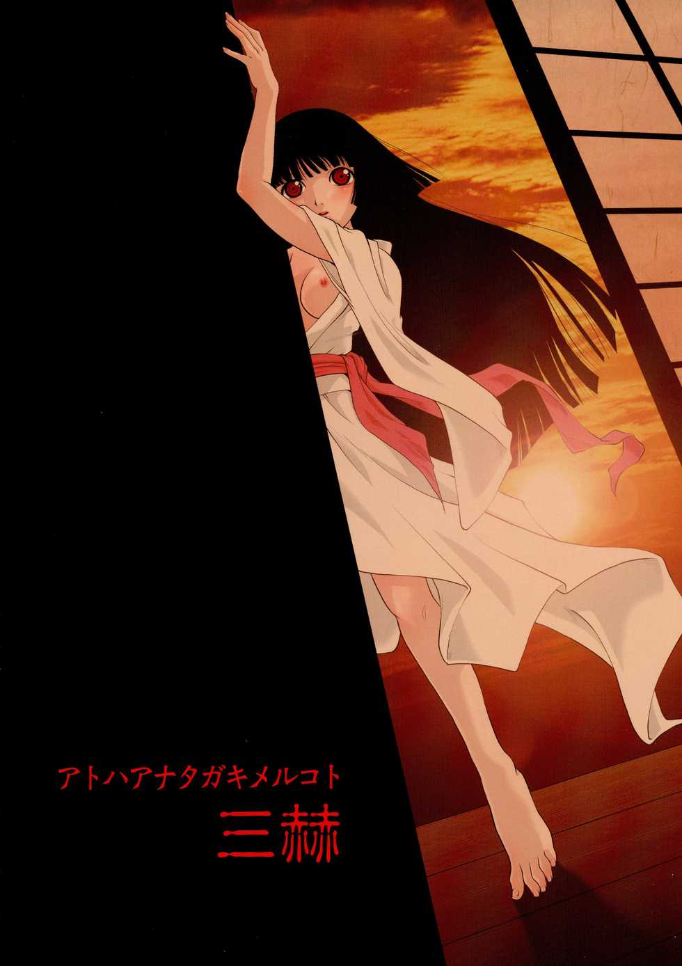 (C75) [MünchenGraph (Kita Kaduki)] Ato wa Anata ga Kimeru Koto Sankaku (Jigoku Shoujo) - Page 1