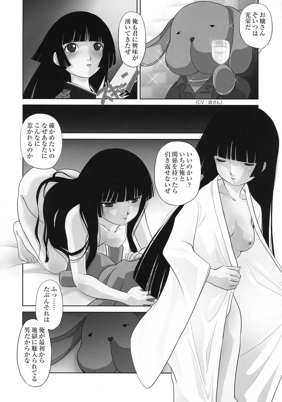 (C75) [MünchenGraph (Kita Kaduki)] Ato wa Anata ga Kimeru Koto Sankaku (Jigoku Shoujo) - Page 4
