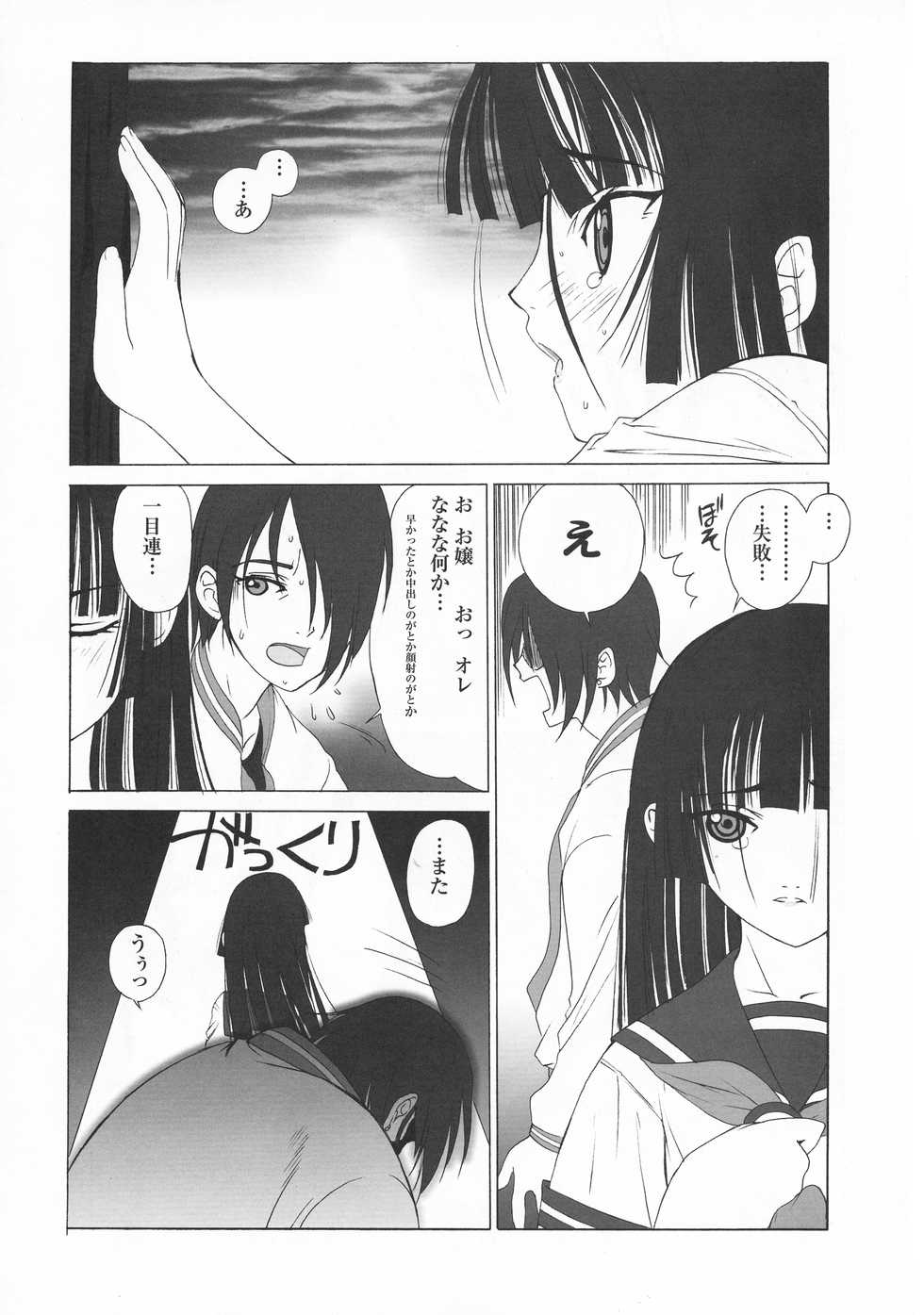 (C75) [MünchenGraph (Kita Kaduki)] Ato wa Anata ga Kimeru Koto Sankaku (Jigoku Shoujo) - Page 18