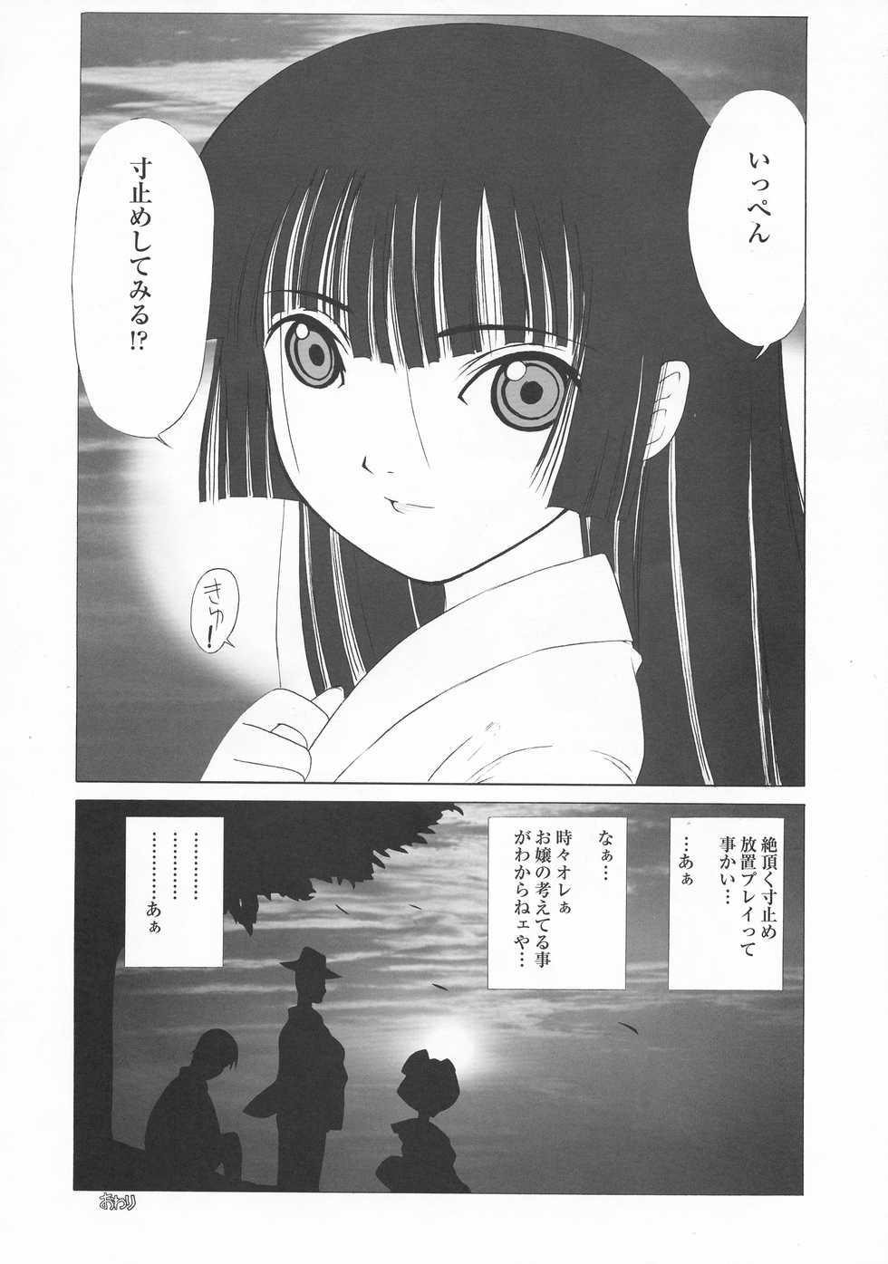 (C75) [MünchenGraph (Kita Kaduki)] Ato wa Anata ga Kimeru Koto Sankaku (Jigoku Shoujo) - Page 22