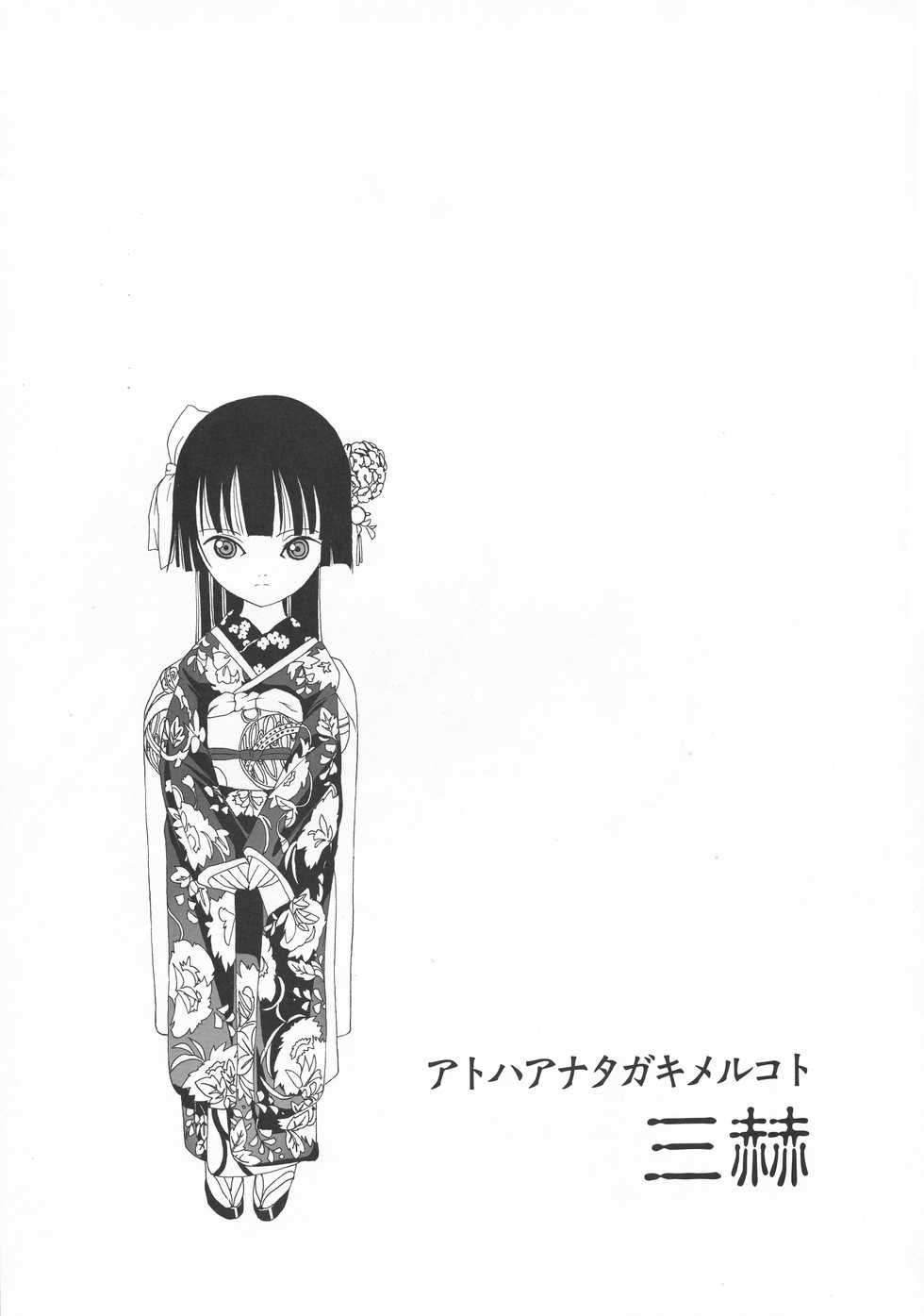 (C75) [MünchenGraph (Kita Kaduki)] Ato wa Anata ga Kimeru Koto Sankaku (Jigoku Shoujo) - Page 23